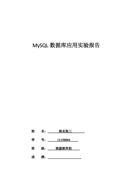 MySQL数据库设计案例，如何下载并利用这份PDF报告？