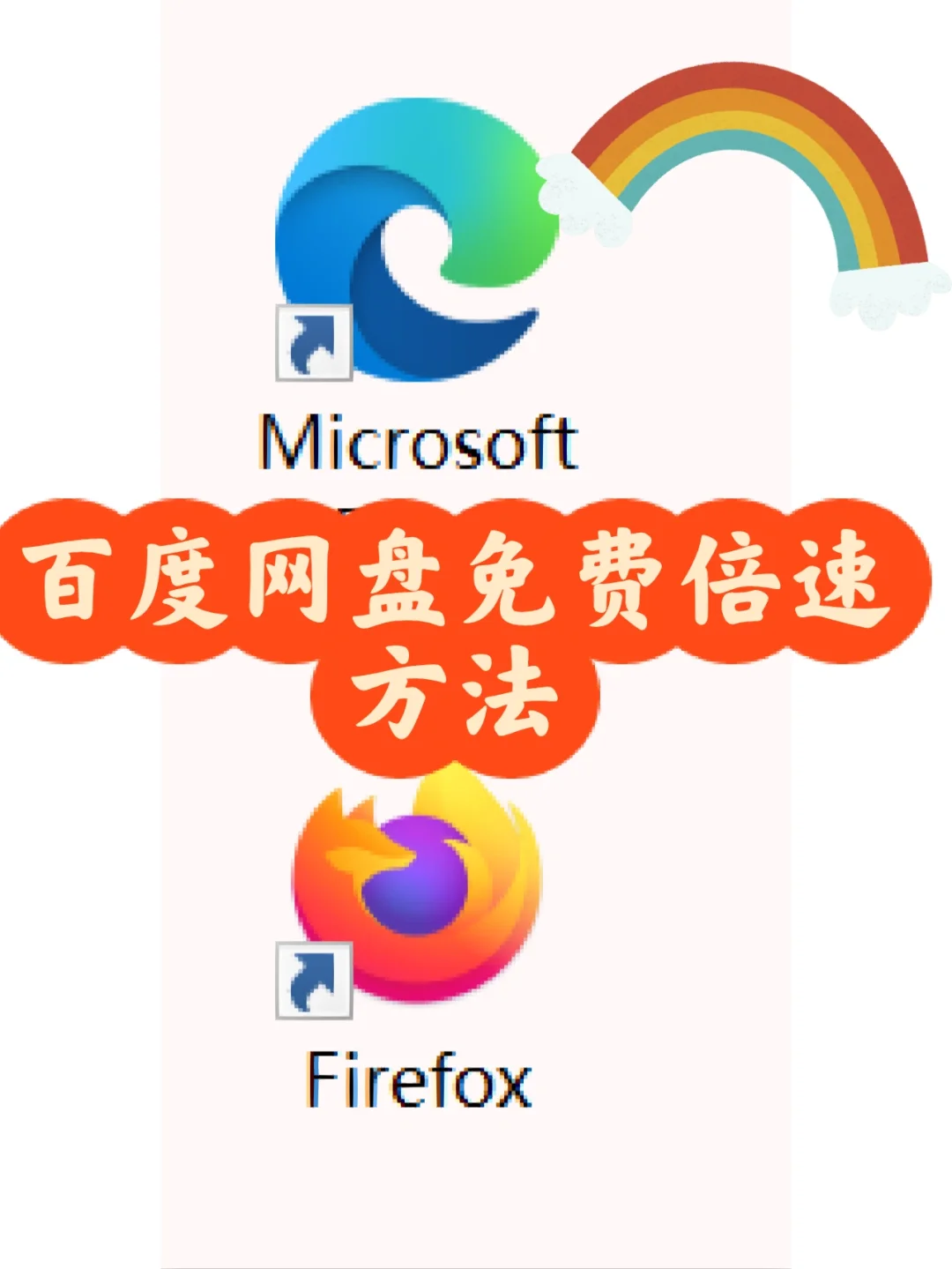ghost安装器百度网盘_百度云盘安装教程_百度网盘安装电脑系统