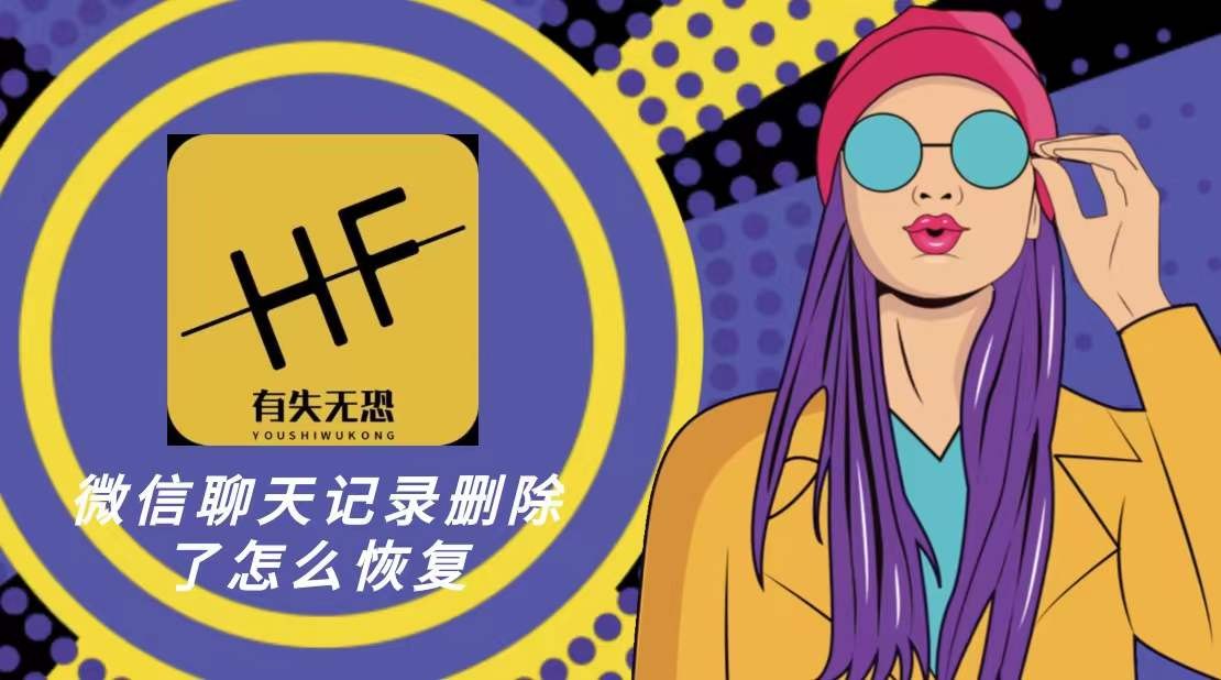 微信恢复软件手机版下载_微信恢复软件手机版_手机微信恢复软件
