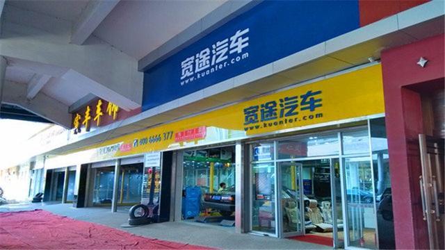 宽途洗车商户的利润究竟有多高？