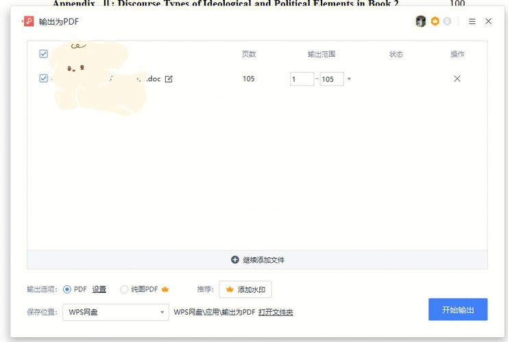 WPS为什么不显示4级目录