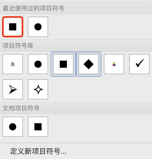 实心正方形在Word中代表什么特殊符号？