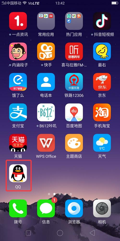 如何打开苹果设备上QQ中的软件？