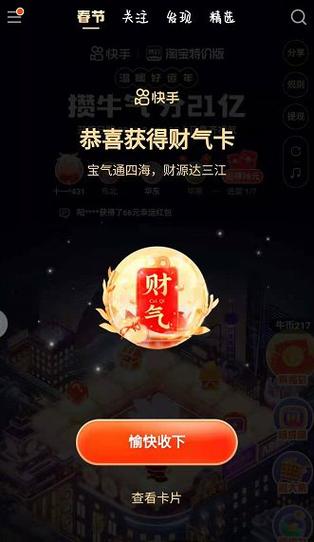 快手万能卡可以换什么