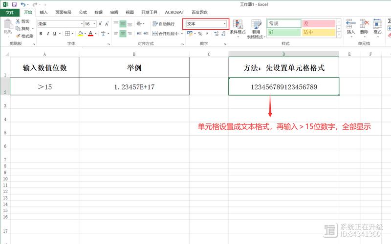 为什么在文档中输入的数字会变成字母e？
