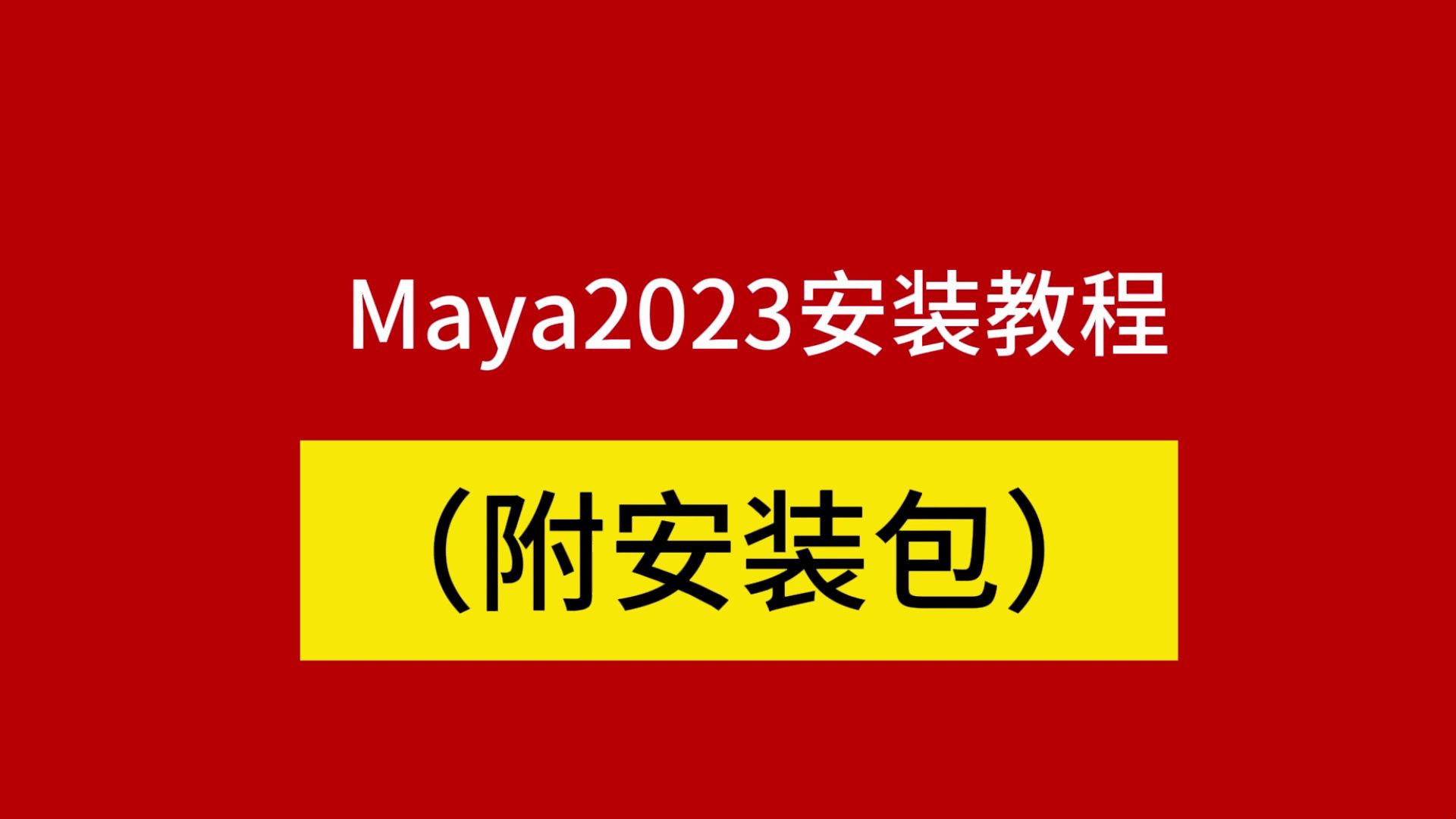 安装微信_安装包_ecosystem for maya安装