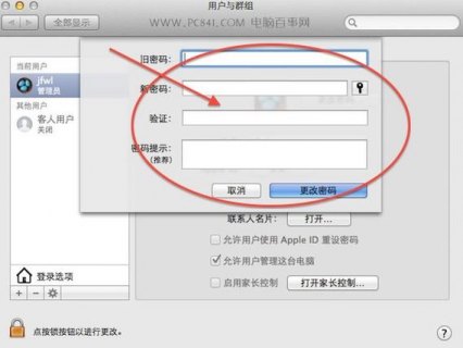 苹果笔记本在哪里更改密码 苹果笔记本在哪改密码-图2