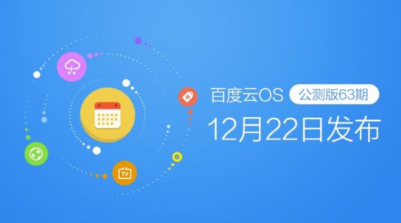 安卓手机使用百度云OS有哪些潜在优势和挑战？-图1