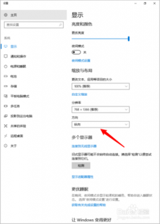 笔记本横竖屏怎么切换-笔记本横竖屏-图2