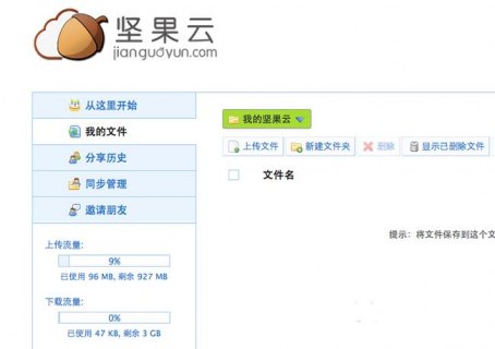 坚果云有电脑版吗 坚果云为之笔记本-图1