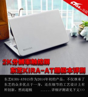 东芝笔记本kira_东芝笔记本官网-图1