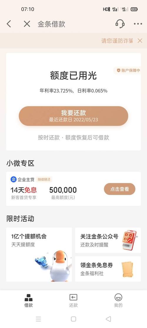 京东金条的一般额度是多少？