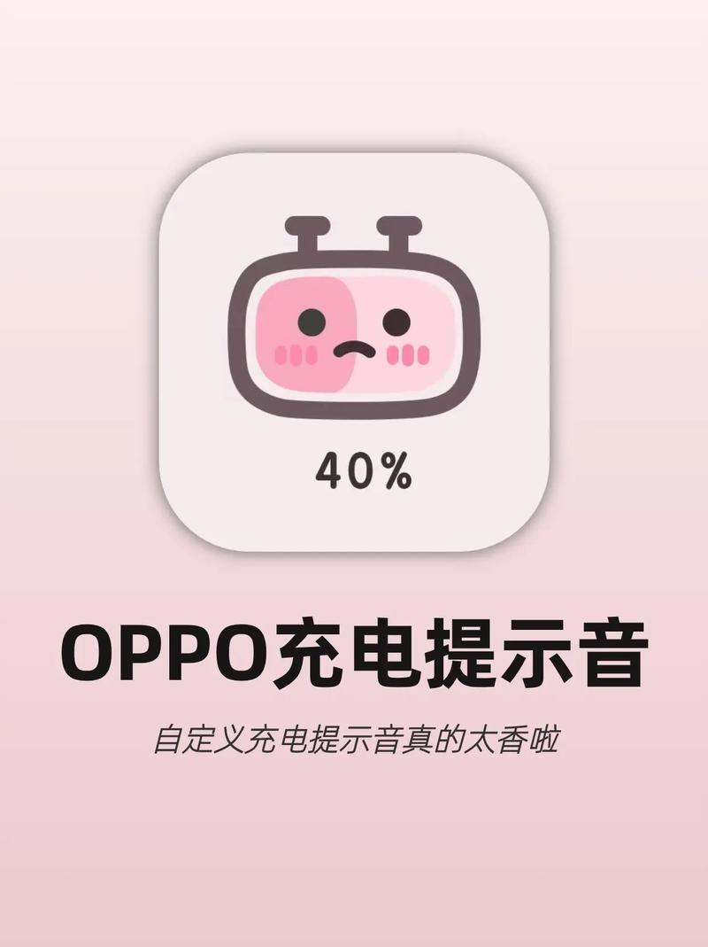 充电提示音的正式名称是什么？