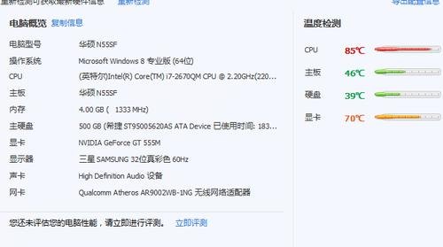 华硕笔记本温度达到90怎么办 华硕笔记本温度-图2