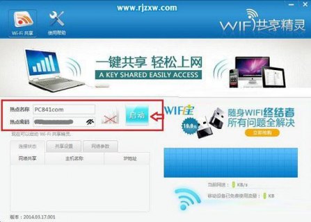win8笔记本共享wifi-图1