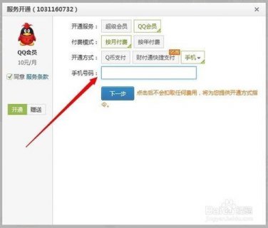 移动刷钻方法「移动刷钻方法教程」-图3
