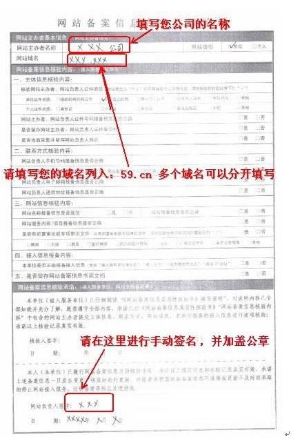 网站备案时如何撰写合适的备注信息？