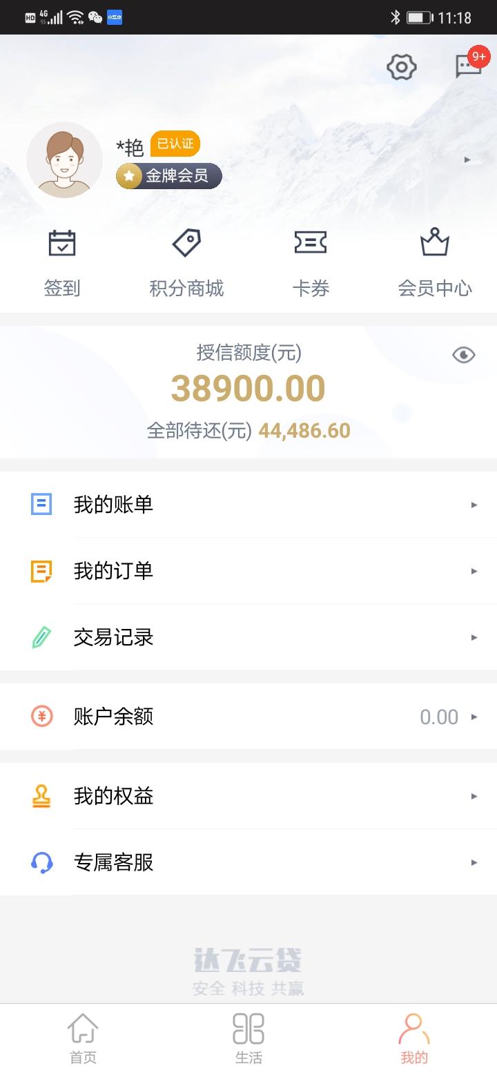 达飞云贷的利率和最高贷款额度是多少？