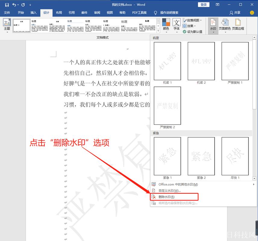 Word文档中未见水印，却为何声称其存在？