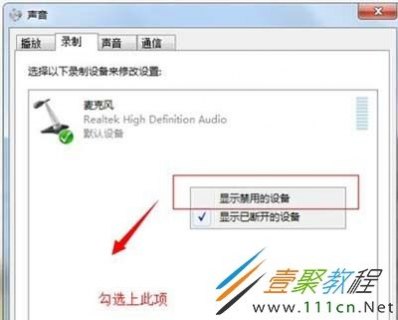 用笔记本录音没有麦克风怎么办-笔记本电脑录音没声音-图2
