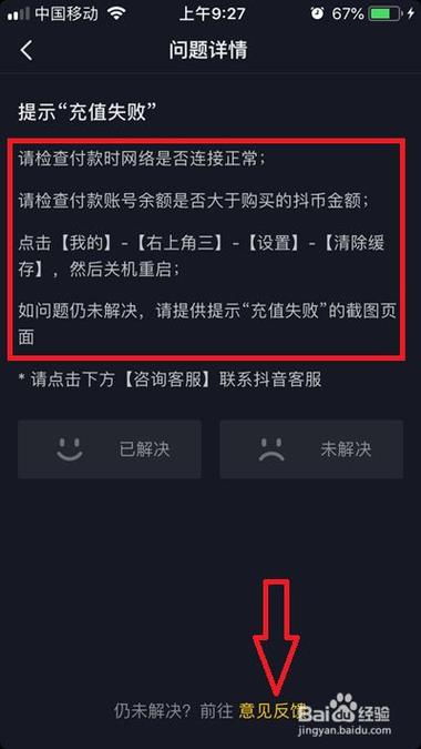 微信支付遇到障碍，为何无法顺利充值抖音币？