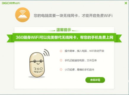  笔记本装360免费wifi「笔记本360免费wifi不能上网」-图2