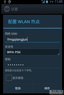 如何将安卓手机转换成路由器使用？-图3
