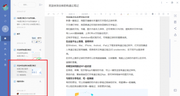 怎样关闭有道云笔记本_有道云笔记app去广告-图1