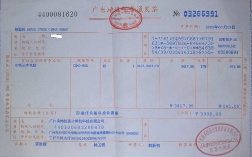 笔记本开票税率-图1