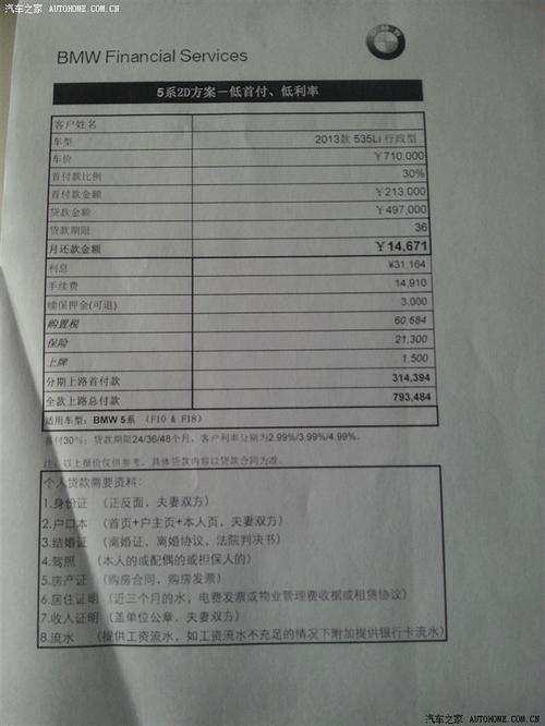 宝马车贷的手续费标准是什么？