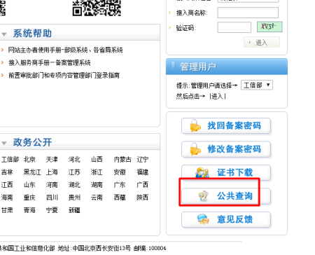 如何确认一个网站是否完成了官方备案？