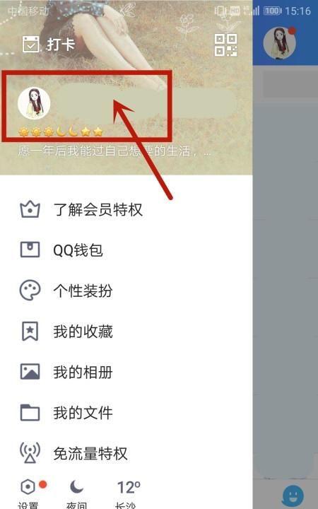 为何我无法在QQ中看到已设置的头衔？