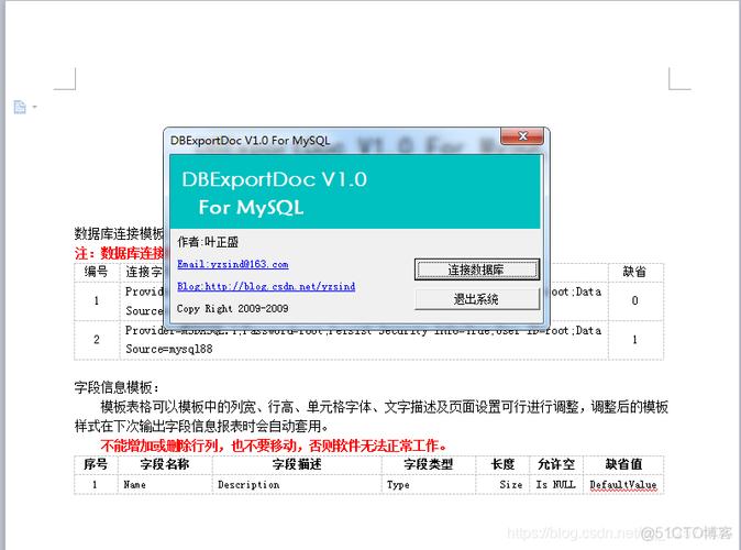 如何将MySQL数据库内容导出为Word文档？