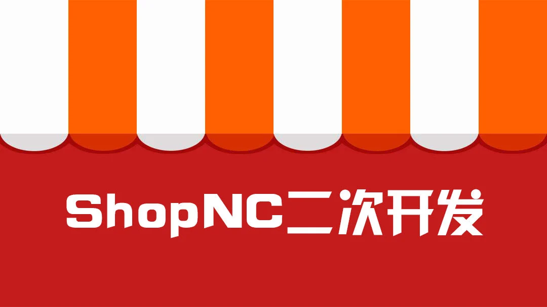 shopnc侵权律师函_侵权律师函_律师函侵权要求赔偿损失