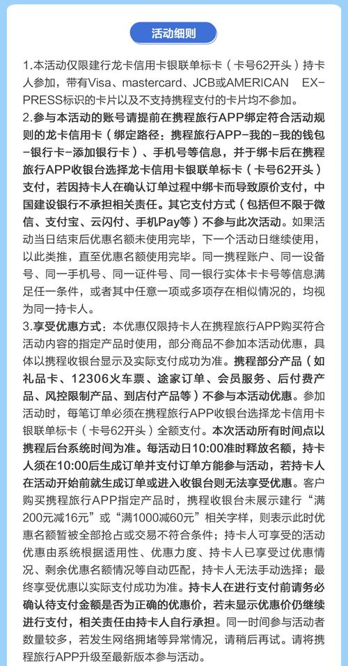 建行携程卡的信用额度有哪些具体限制？