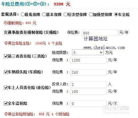 两年期盗抢险费用究竟需要多少？