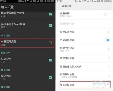 小米笔记本如何关闭广告,小米笔记本广告怎么设置关闭 -图2