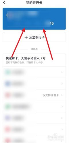 如何检查自己的银行卡绑定了哪些应用程序？