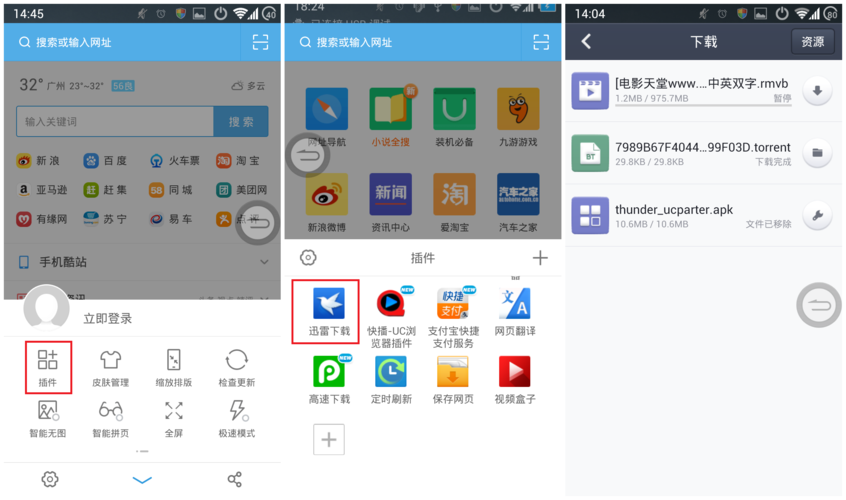 为什么在使用UC浏览器下载文件时需要安装迅雷？