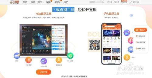 斗鱼直播笔记本能用吗 斗鱼直播笔记本-图1