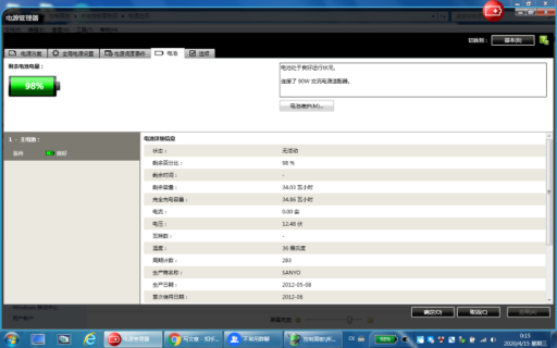 笔记本链接状态电源管理（笔记本电脑电源管理模式调成什么）-图3