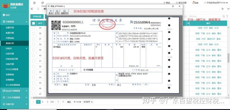 笔记本开票税率-图2