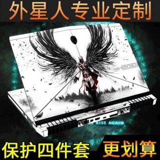 外星人笔记本贴膜图案 外星人笔记本怎么贴膜-图1
