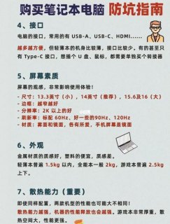 买笔记本应该注意哪些 买笔记本要注意些什么-图1