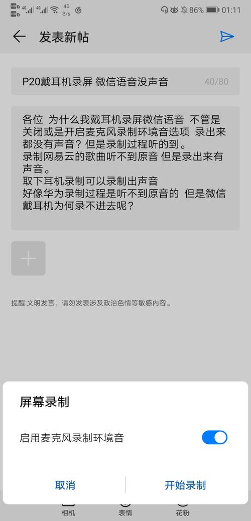 为什么华为语音听不完整