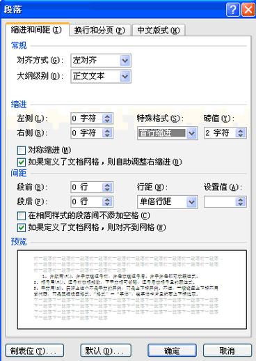 为什么在Word文档中段落之间默认空出两行？