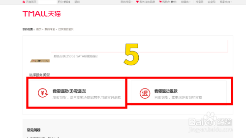笔记本退货条件-笔记本申请理由退货-图1