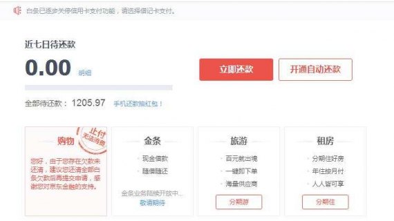 京东买笔记本电脑如何贷款-图1