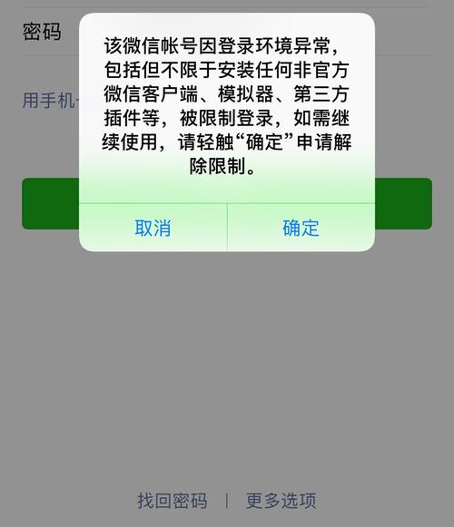 微信出现系统错误什么意思