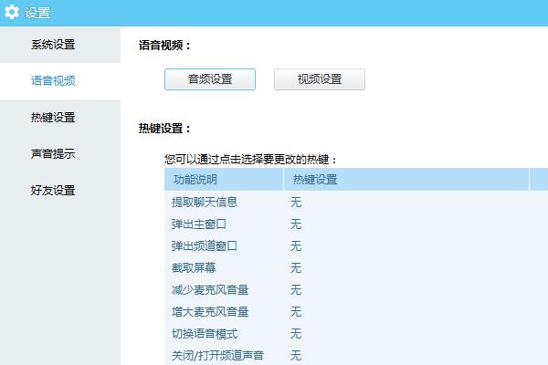 手提电脑YY无法语音通话，原因何在？